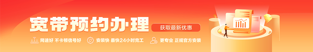 化隆宽带在线办理入口